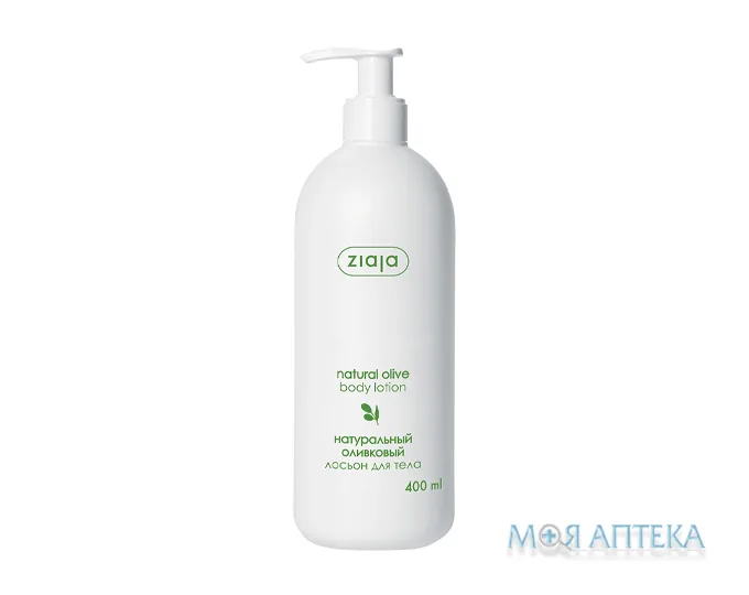 Ziaja (Зая) Оливковий лосьйон для тіла 400 мл