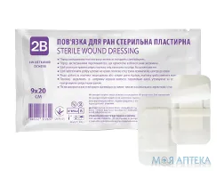Пов`язка пластирна для ран 2B стерильна 9 см х 20 см
