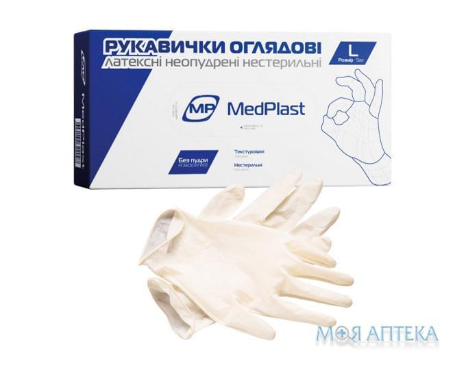 Рукавички оглядові латексні нестерильні неприпудрені MedPlast (МедПласт) р. L №1 (пара)