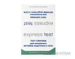 Тест-смужка Express test (Експрес тест) для визначення кетонів №20