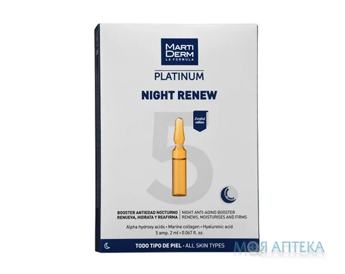 МартиДерм Найт Ренью (MartiDerm Night Renew) Ампули для обличчя 2 мл №5