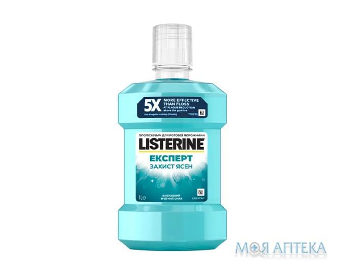 Ополаскиватель для полости рта Listerine Expert (Листерин Эксперт) Защита десен 1000 мл