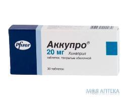 Аккупро таблетки, п/плен. обол., по 20 мг №30 (10х3)