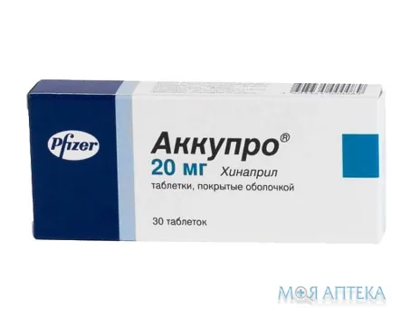 Аккупро таблетки, в/плів. обол., по 20 мг №30 (10х3)