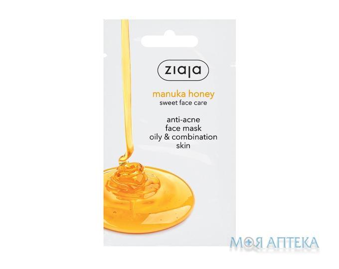 Ziaja (Зая) Медова маска від акне для жирної та комбінованої шкіри з медом мануки 7 мл