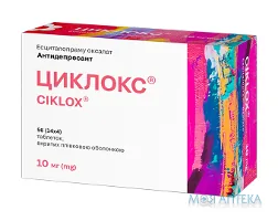 Циклокс табл. в/плів. обол. 10 мг №56