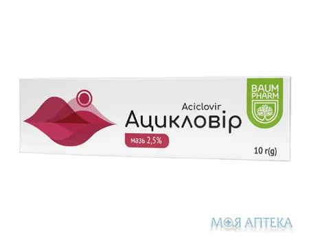 Ацикловір Baum Pharm мазь 2,5% по 10 г у тубах