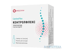 Контролфлекс розчин д/ін. 2 мг/мл по 2 мл №5 в амп.