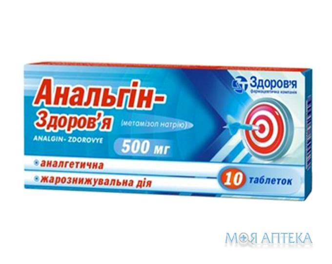 Анальгін-Здоров`я табл. 500 мг блистер №10