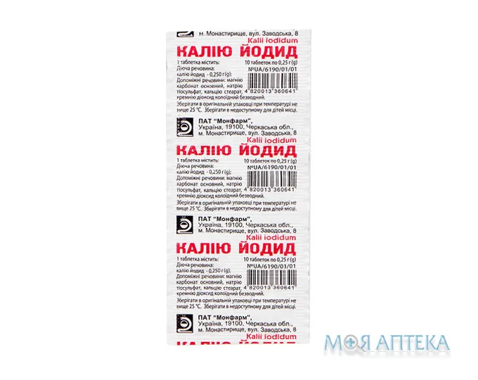 Калію Йодид таблетки по 0,25 г №10 (10х1)