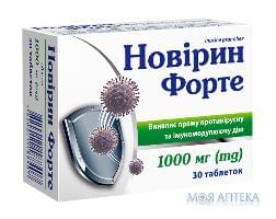 новирин форте табл. 1000 мг №30