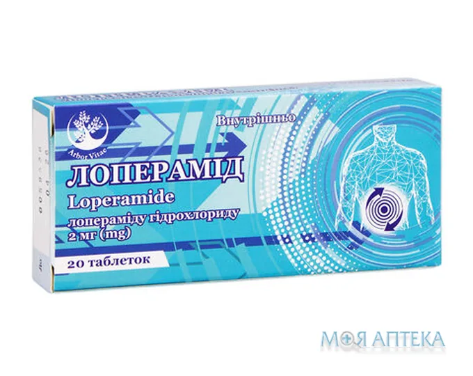 Лоперамід Arbor Vitae табл. 2 мг №20
