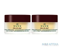 Нюкс (Nuxe) Медова Мрія Бальзам для губ Дуо набір (1+1 по 15 мл)