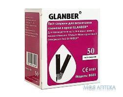Тест-смужки Глюкоза Glanber (Гленбер) BG01 №50