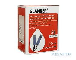 Тест-полоски Гемоглобин Glanber (Гленбер) HB01 №50