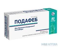 Подафеб таблетки, в/плів. обол., по 80 мг №30 (10х3)