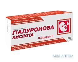 Гиалуроновая кислота табл. 250 мг №30 Красота и Здоровье (Украина)