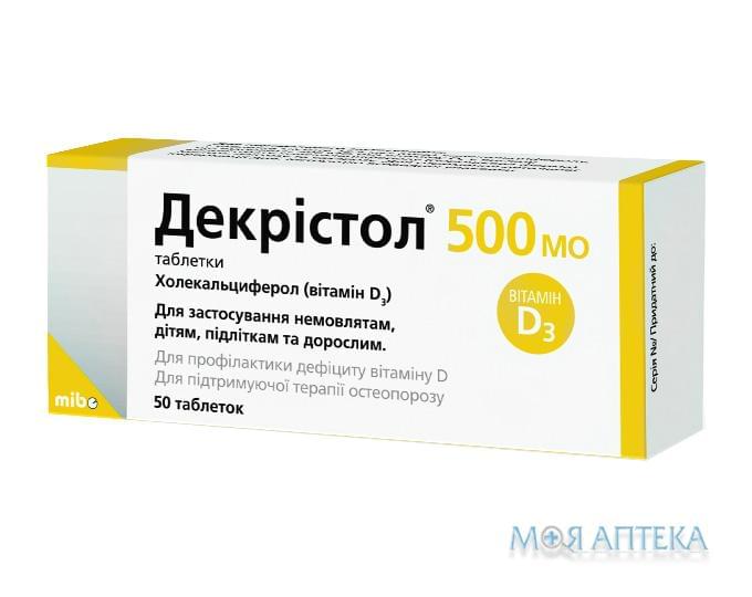 Декрістол 500 МО таблетки по 500 МО №50 (10х5)