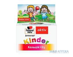 Доппельгерц Актив Kinder Кальций + D3 для детей таблетки жевательные флакон 60 шт