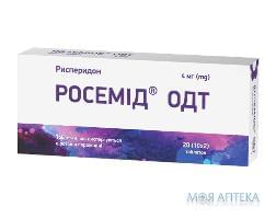 Росемид ОДТ таблетки, дисперг. в рот. полос. по 4 мг №20 (10х2)