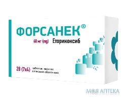 ФОРСАНЕК ТАБЛЕТКИ ПОКРЫТЫЕ ОБОЛОЧКОЙ 60 МГ №28