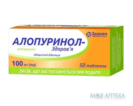 Алопуринол-Здоров`я таблетки по 100 мг №50 (10х5)