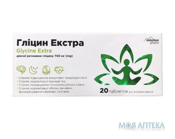 Гліцин Екстра Solution Pharm табл. д/розс. 700мг №20