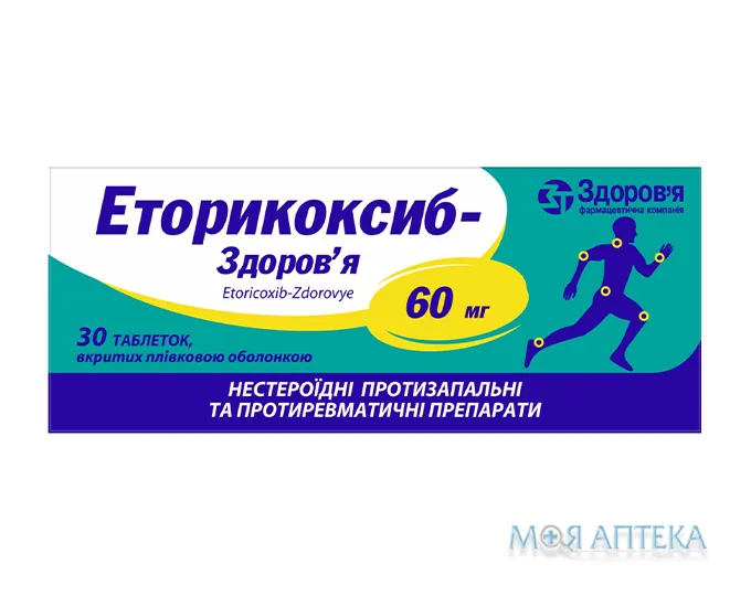 Еторикоксиб-Здоров`я таблетки, в/плів. обол. по 60 мг №30 (10х3)