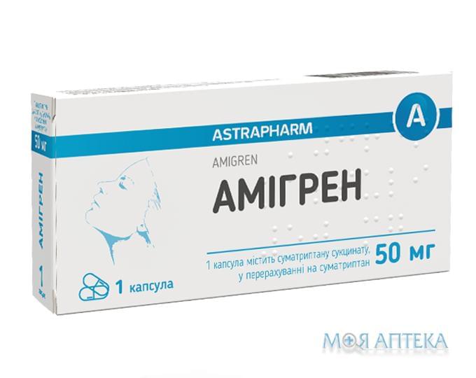 Амігрен капс. 50 мг №1