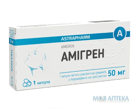 Амігрен капс. 50 мг №1