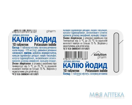 Калію йодид-125 Solution Pharm табл. 0,125г №10