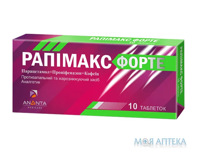 Рапімакс Форте таблетки №10