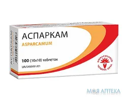 Аспаркам таблетки №100 (10х10)