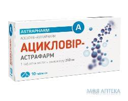 Ацикловір-Астрафарм табл. 200 мг блистер №10