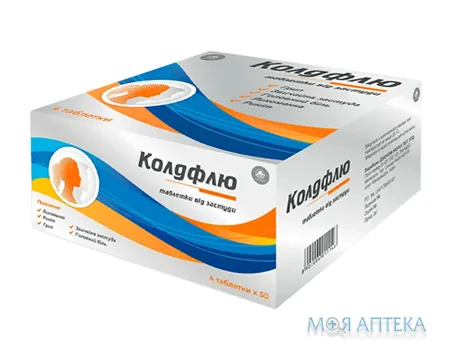 Колдфлю таблетки №200 (4х50)