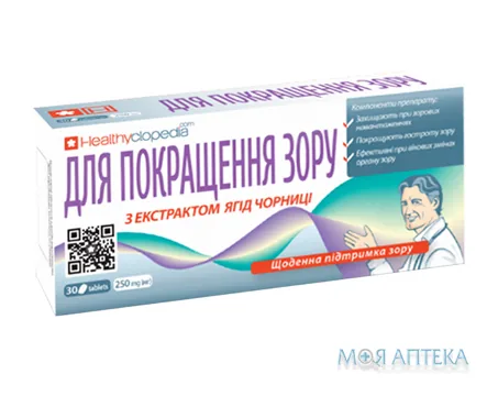 Для покращення зору таблетки №30