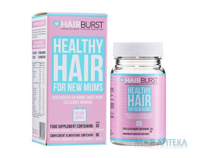 Хейрбурст (Hairburst) вітаміни для росту та укріплення волосся для вагітних капсули №30