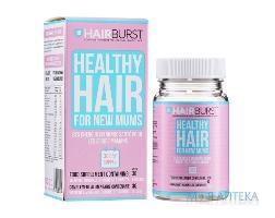 Хейрбурст (Hairburst) витамины для роста и укрепления волос для беременных капсулы №30