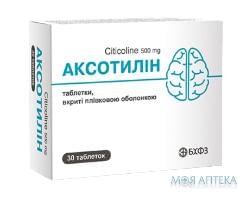 Аксотилин таблетки, в / плел. обол., по 500 мг №30 (10х3)