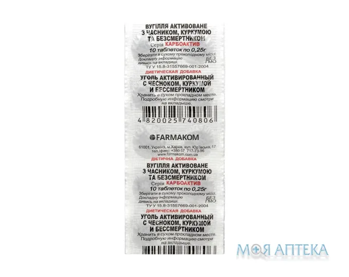 Карбоактив Вугілля активоване Часник, куркума, безсмертник таблетки №10