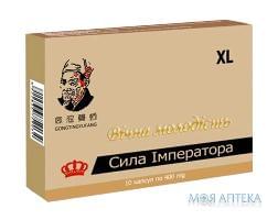 Сила імператора Вічна молодість XL капсули по 400 мг №10 (10х1)