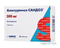 Алопуринол Сандоз табл. 300 мг №50