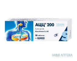 АЦЦ-200 табл.шип. 200 мг №20