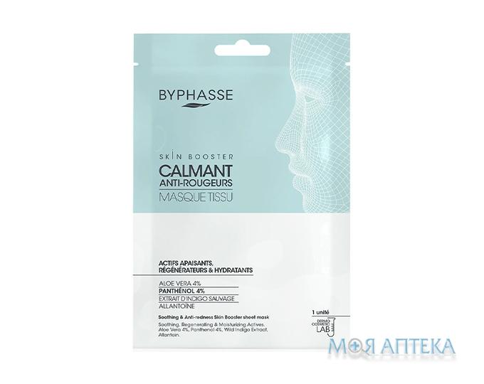 Byphasse (Бифаз) Маска-бустер для лица тканевая успокаивающая против покраснений кожи 18 мл