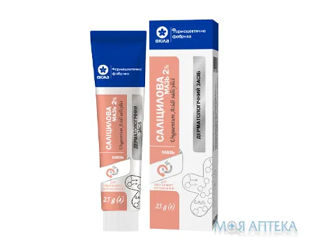 Саліцилова мазь 2% по 25 г у тубах