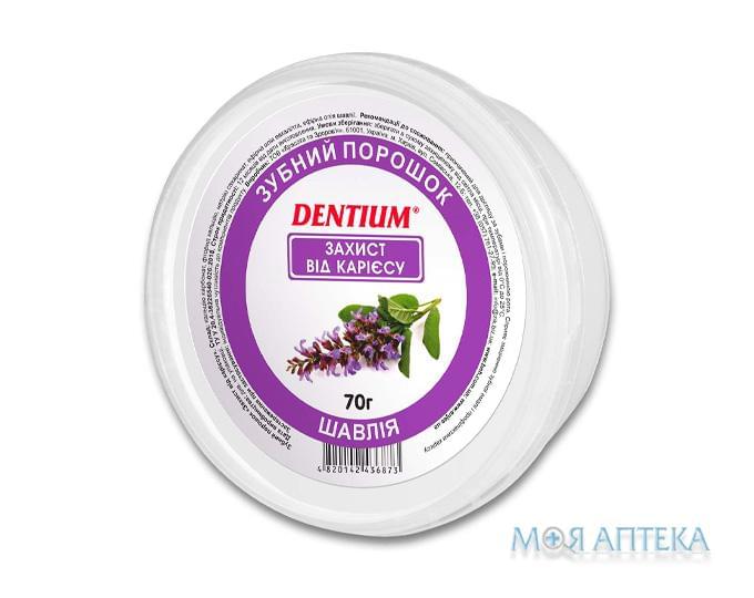 Зубной Порошок Dentium (Дентиум) Защита от кариеса 70 г	