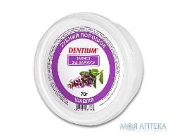 Зубной Порошок Dentium (Дентиум) Защита от кариеса 70 г	