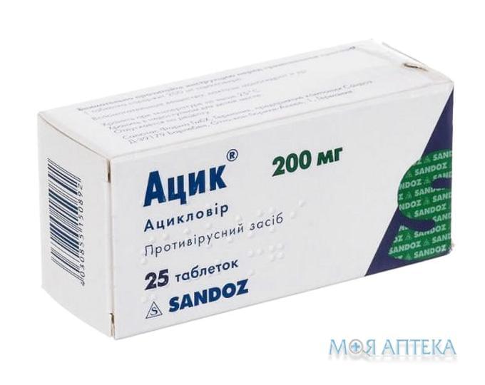 Ацик табл. 200 мг №25
