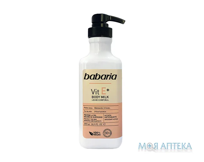 Бабарія (Babaria) молочко для тіла з Вітаміном Е 500 мл