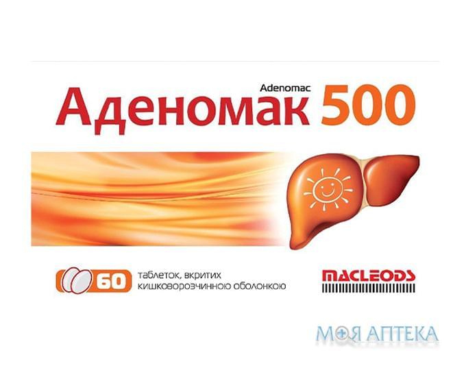 Аденомак табл. 500 мг №60
